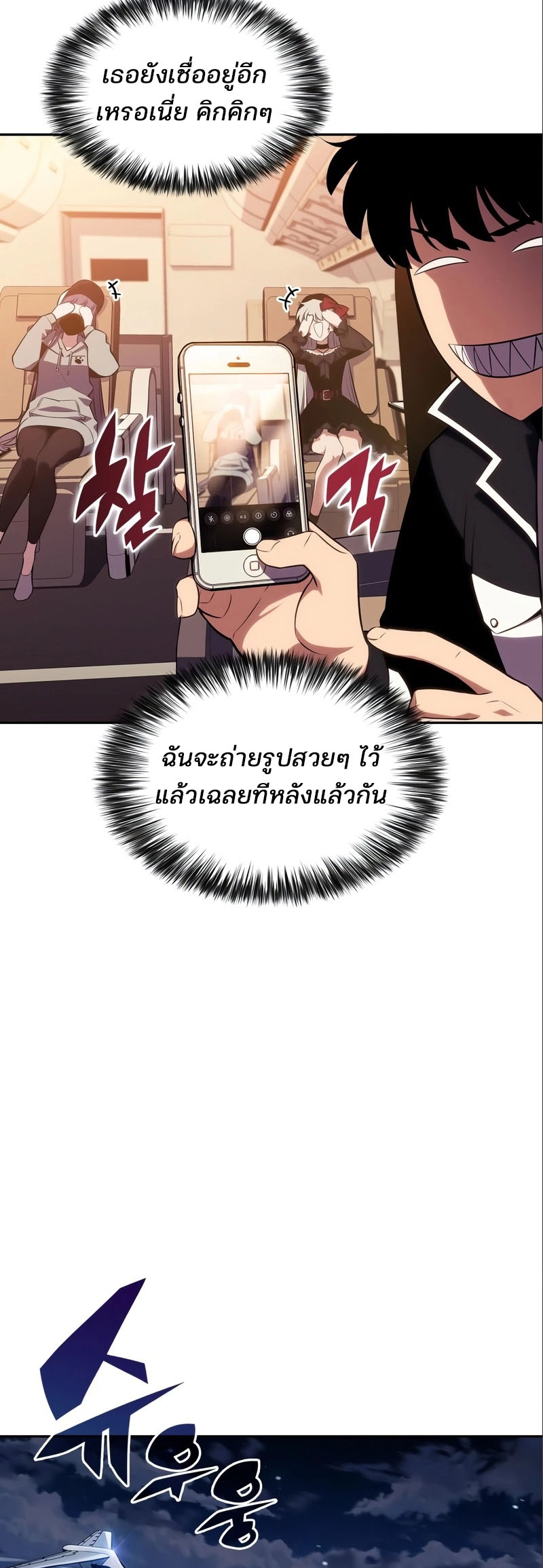 Solo Max-Level Newbie ผู้เล่นหน้าใหม่เลเวลแมกซ์ ตอนที่ 127 page 56