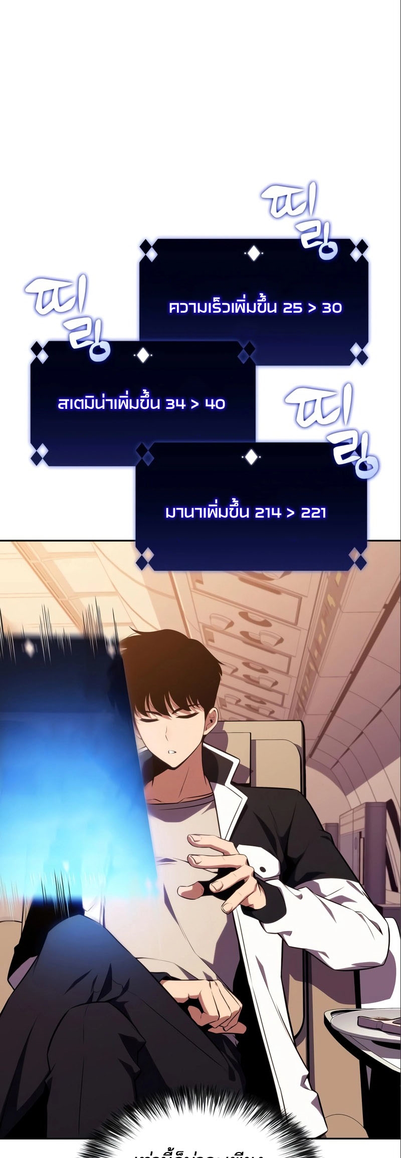 Solo Max-Level Newbie ผู้เล่นหน้าใหม่เลเวลแมกซ์ ตอนที่ 127 page 58
