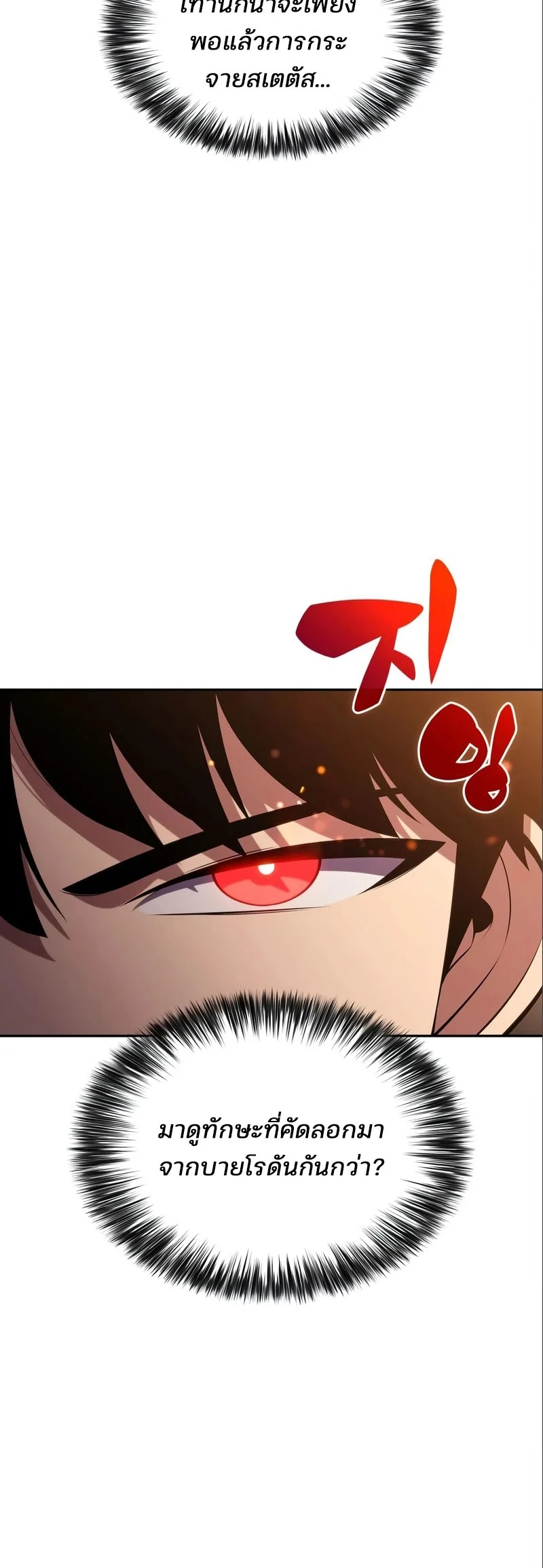 Solo Max-Level Newbie ผู้เล่นหน้าใหม่เลเวลแมกซ์ ตอนที่ 127 page 59