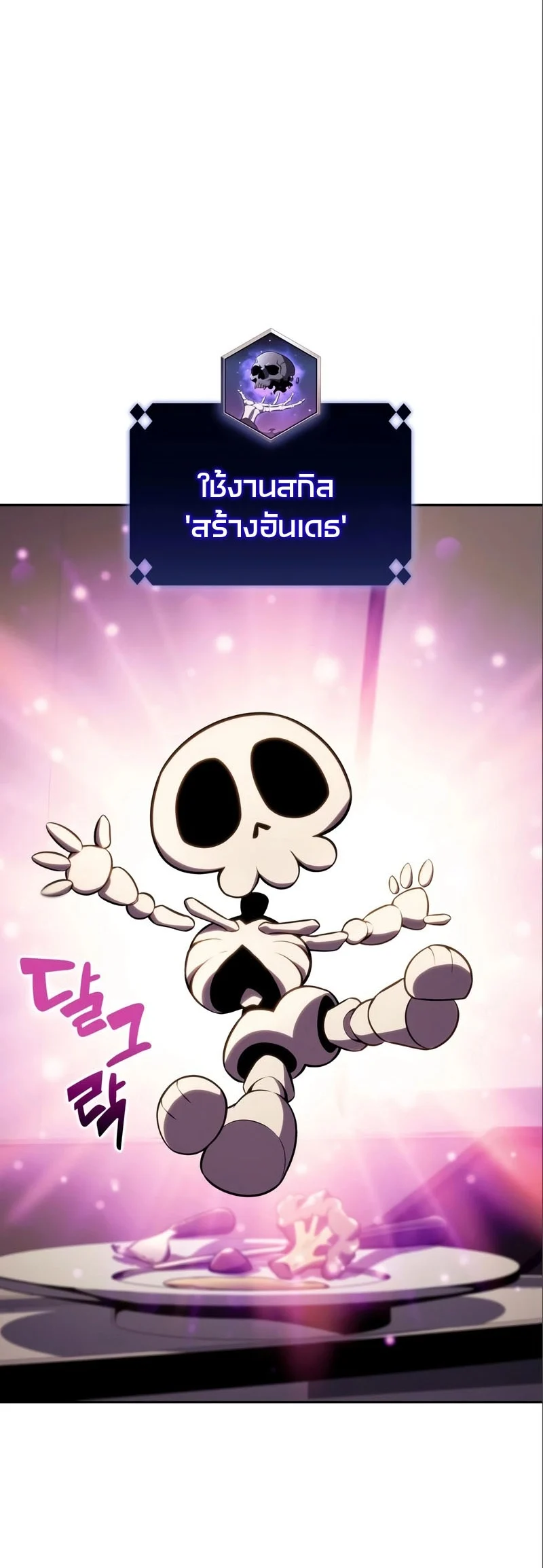 Solo Max-Level Newbie ผู้เล่นหน้าใหม่เลเวลแมกซ์ ตอนที่ 127 page 62