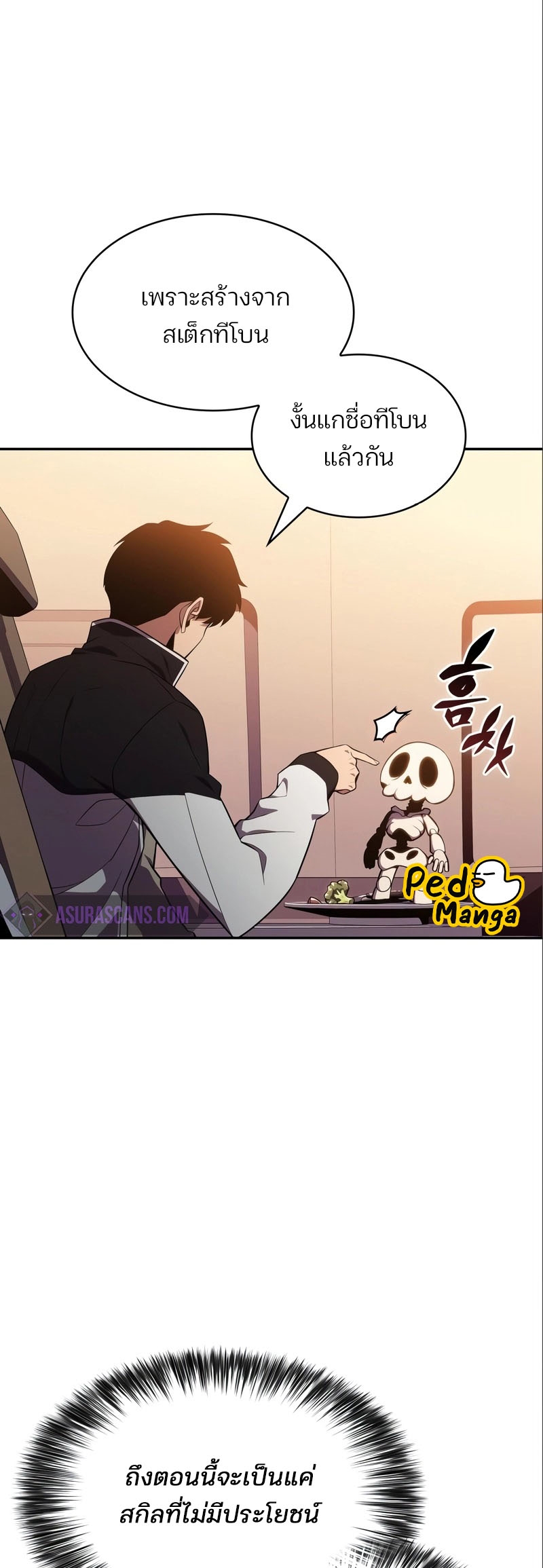 Solo Max-Level Newbie ผู้เล่นหน้าใหม่เลเวลแมกซ์ ตอนที่ 127 page 63