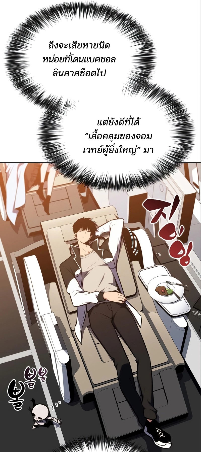 Solo Max-Level Newbie ผู้เล่นหน้าใหม่เลเวลแมกซ์ ตอนที่ 127 page 65