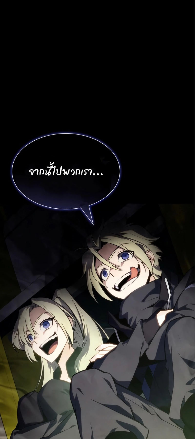 Solo Max-Level Newbie ผู้เล่นหน้าใหม่เลเวลแมกซ์ ตอนที่ 127 page 68