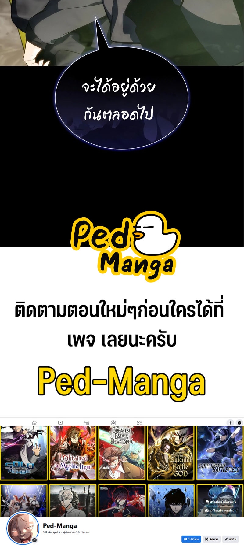 Solo Max-Level Newbie ผู้เล่นหน้าใหม่เลเวลแมกซ์ ตอนที่ 127 page 69