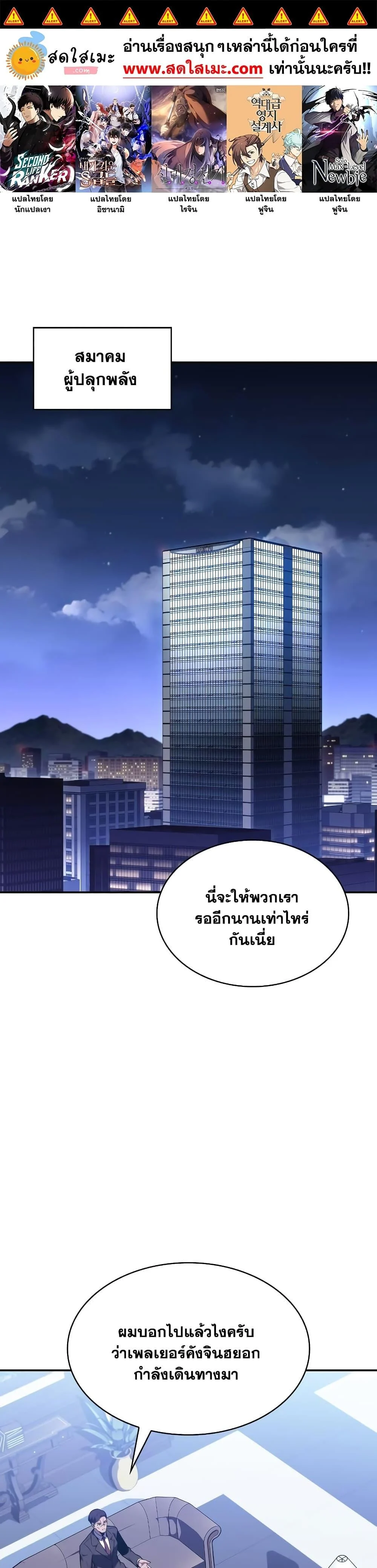 Solo Max-Level Newbie ผู้เล่นหน้าใหม่เลเวลแมกซ์ ตอนที่ 128 page 0
