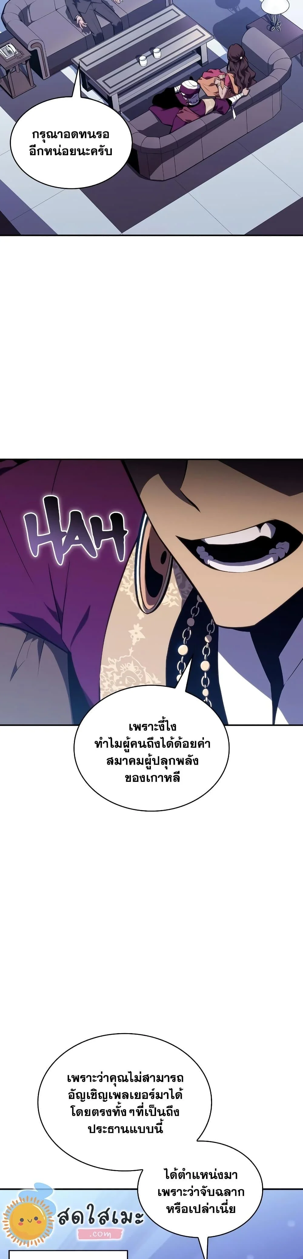 Solo Max-Level Newbie ผู้เล่นหน้าใหม่เลเวลแมกซ์ ตอนที่ 128 page 1