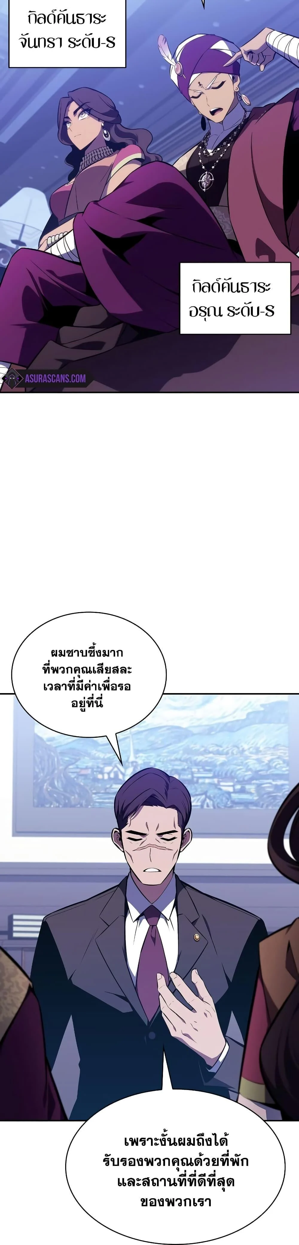 Solo Max-Level Newbie ผู้เล่นหน้าใหม่เลเวลแมกซ์ ตอนที่ 128 page 2