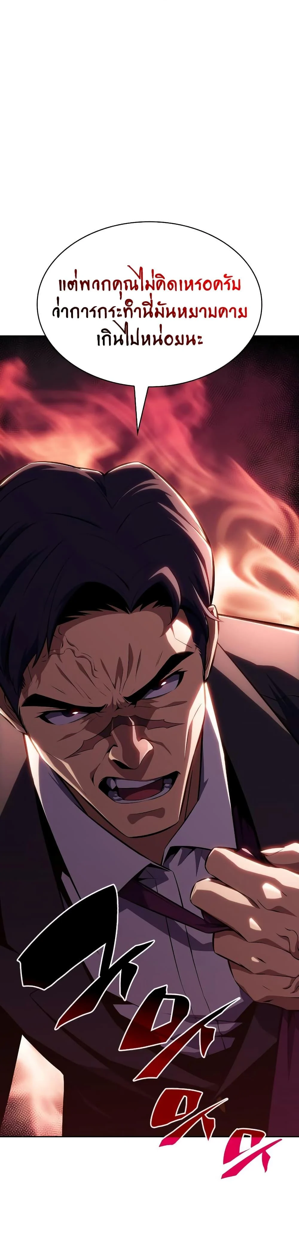 Solo Max-Level Newbie ผู้เล่นหน้าใหม่เลเวลแมกซ์ ตอนที่ 128 page 3