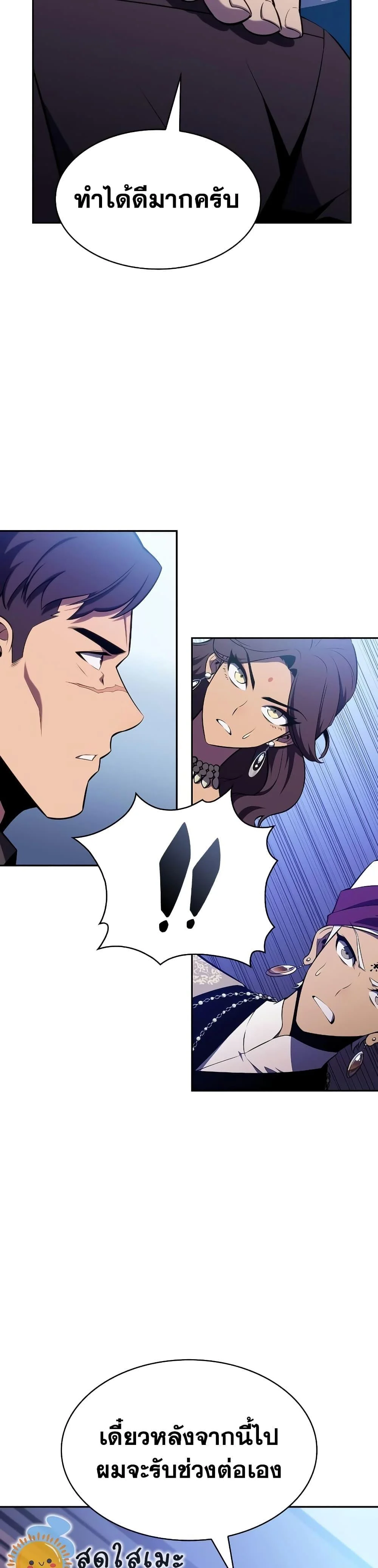 Solo Max-Level Newbie ผู้เล่นหน้าใหม่เลเวลแมกซ์ ตอนที่ 128 page 5