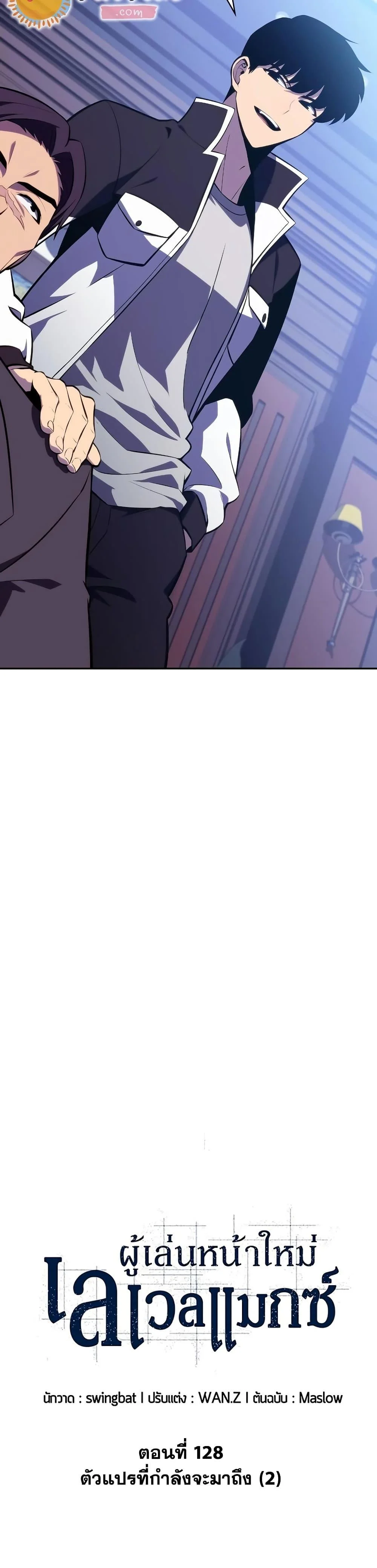 Solo Max-Level Newbie ผู้เล่นหน้าใหม่เลเวลแมกซ์ ตอนที่ 128 page 6