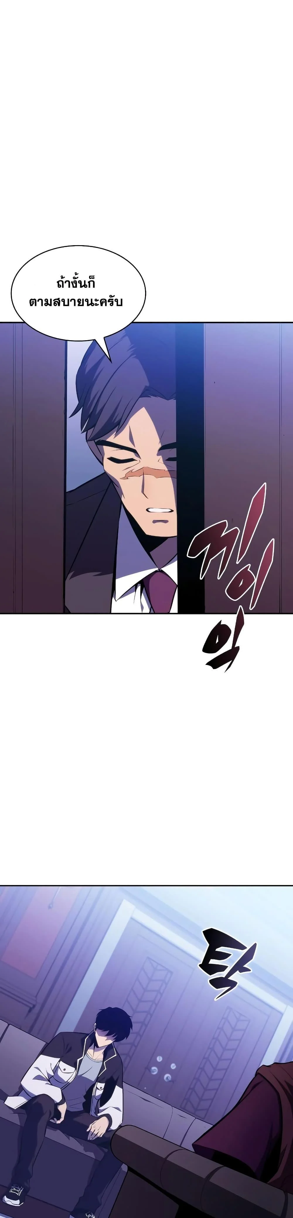 Solo Max-Level Newbie ผู้เล่นหน้าใหม่เลเวลแมกซ์ ตอนที่ 128 page 7