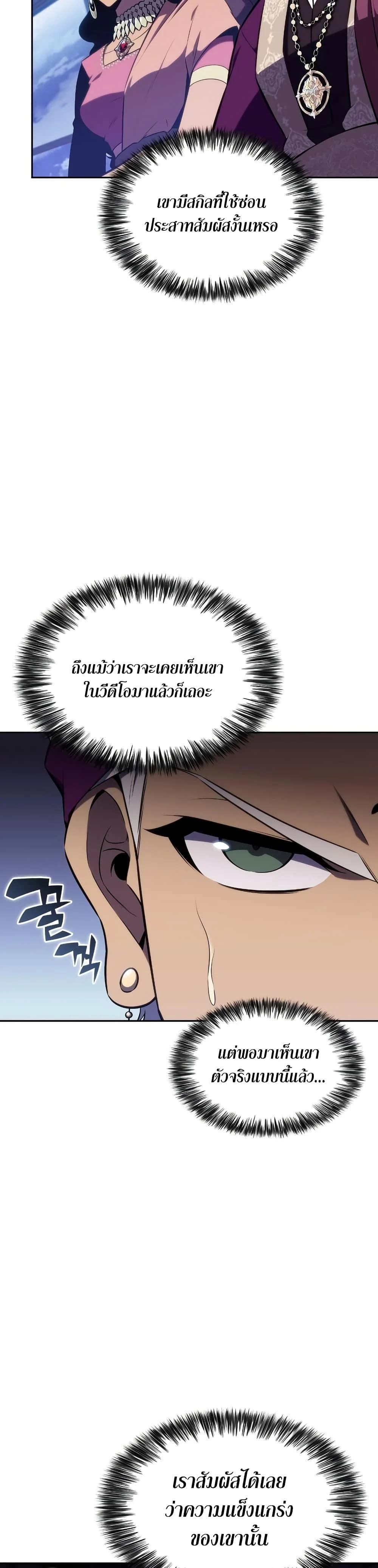 Solo Max-Level Newbie ผู้เล่นหน้าใหม่เลเวลแมกซ์ ตอนที่ 128 page 9