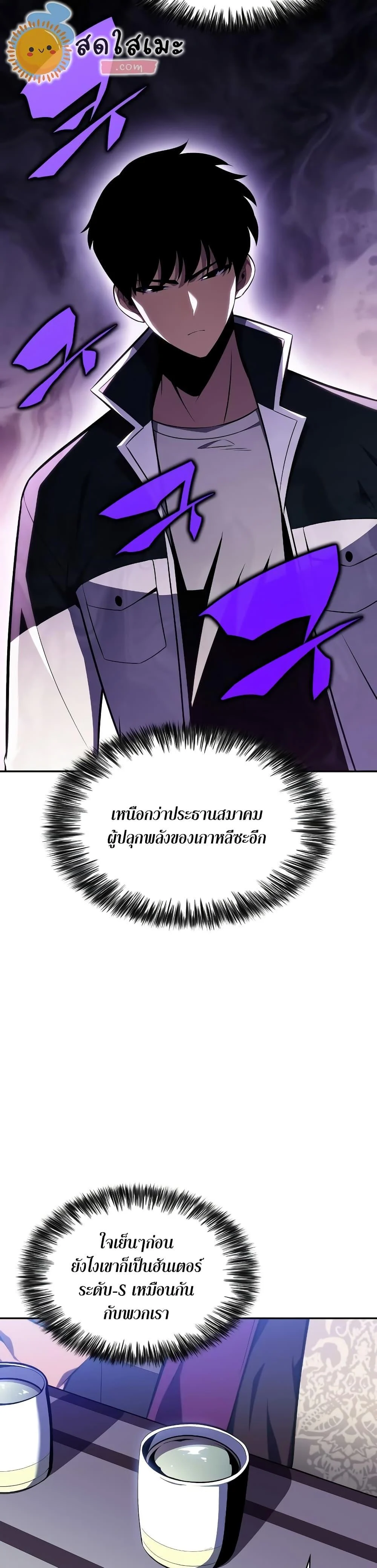 Solo Max-Level Newbie ผู้เล่นหน้าใหม่เลเวลแมกซ์ ตอนที่ 128 page 10