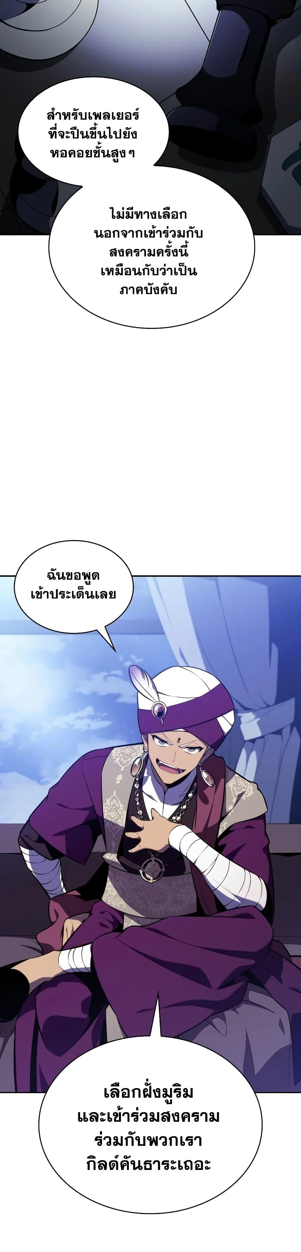 Solo Max-Level Newbie ผู้เล่นหน้าใหม่เลเวลแมกซ์ ตอนที่ 128 page 12