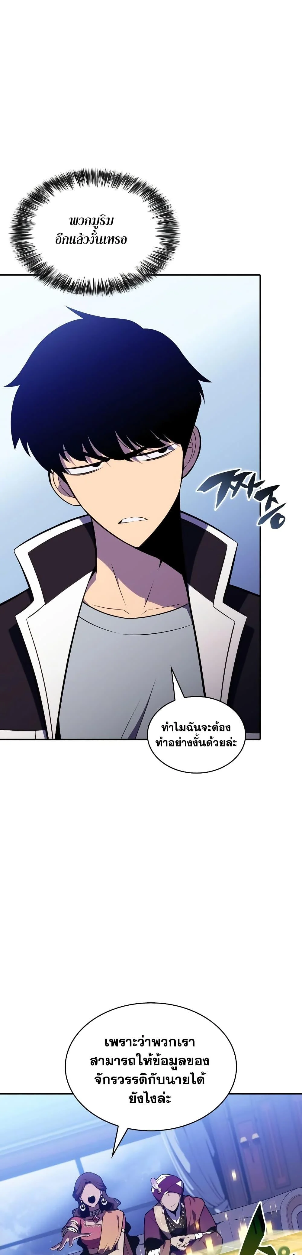 Solo Max-Level Newbie ผู้เล่นหน้าใหม่เลเวลแมกซ์ ตอนที่ 128 page 13