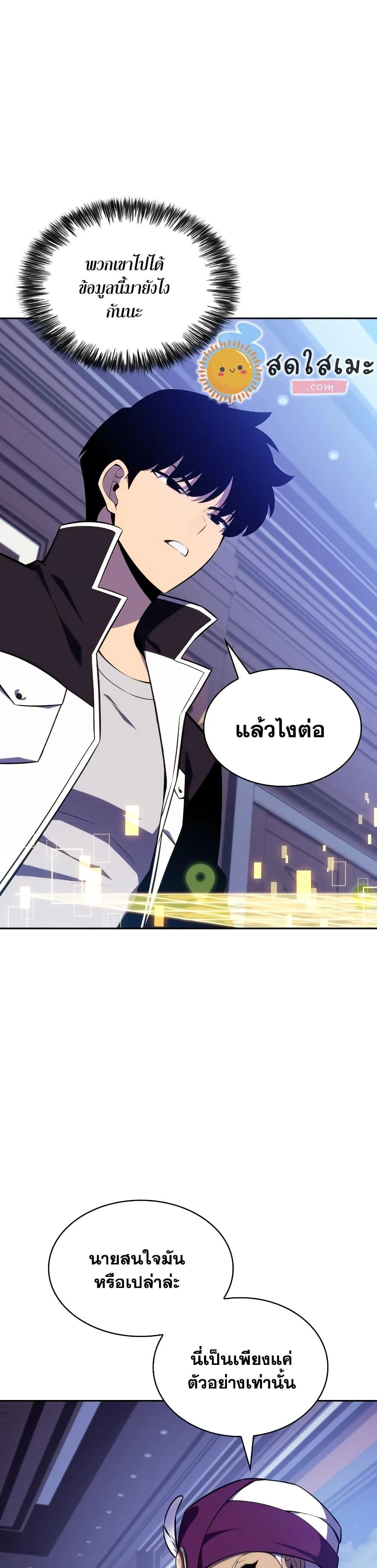 Solo Max-Level Newbie ผู้เล่นหน้าใหม่เลเวลแมกซ์ ตอนที่ 128 page 15