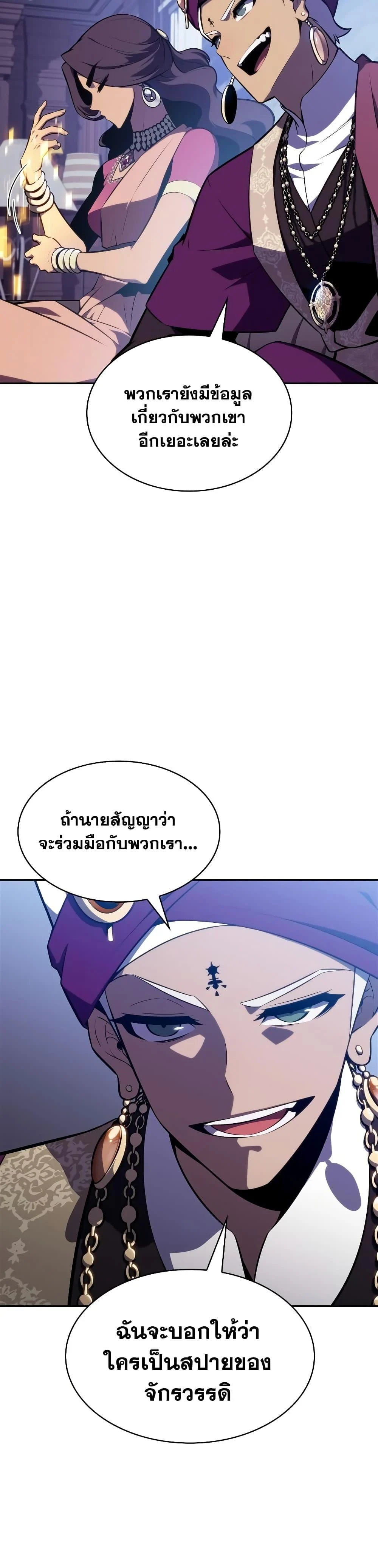 Solo Max-Level Newbie ผู้เล่นหน้าใหม่เลเวลแมกซ์ ตอนที่ 128 page 16