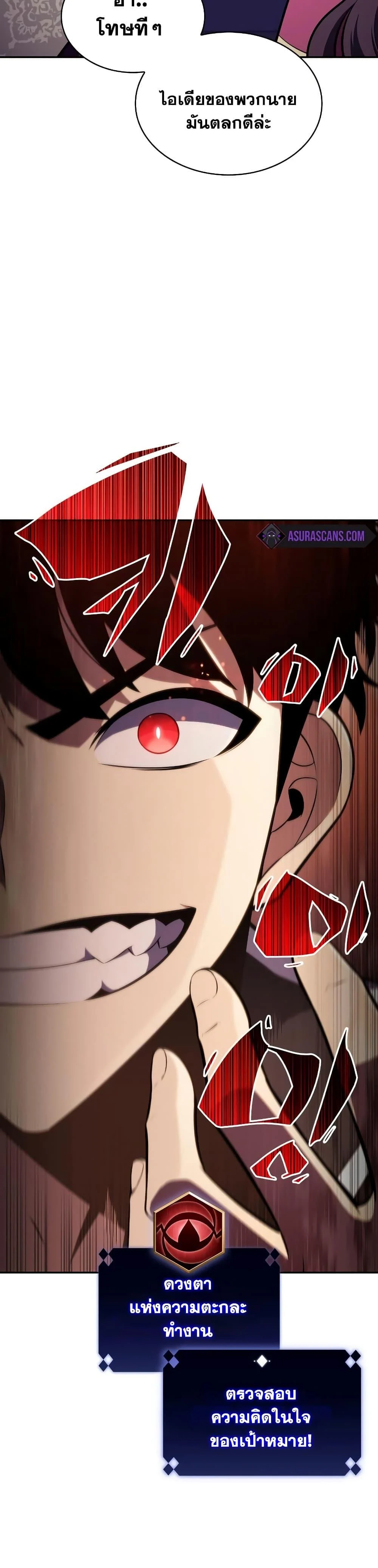 Solo Max-Level Newbie ผู้เล่นหน้าใหม่เลเวลแมกซ์ ตอนที่ 128 page 20