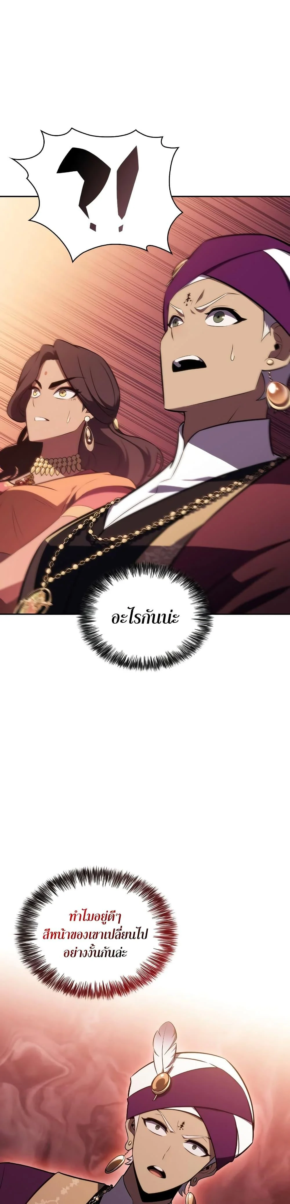 Solo Max-Level Newbie ผู้เล่นหน้าใหม่เลเวลแมกซ์ ตอนที่ 128 page 21