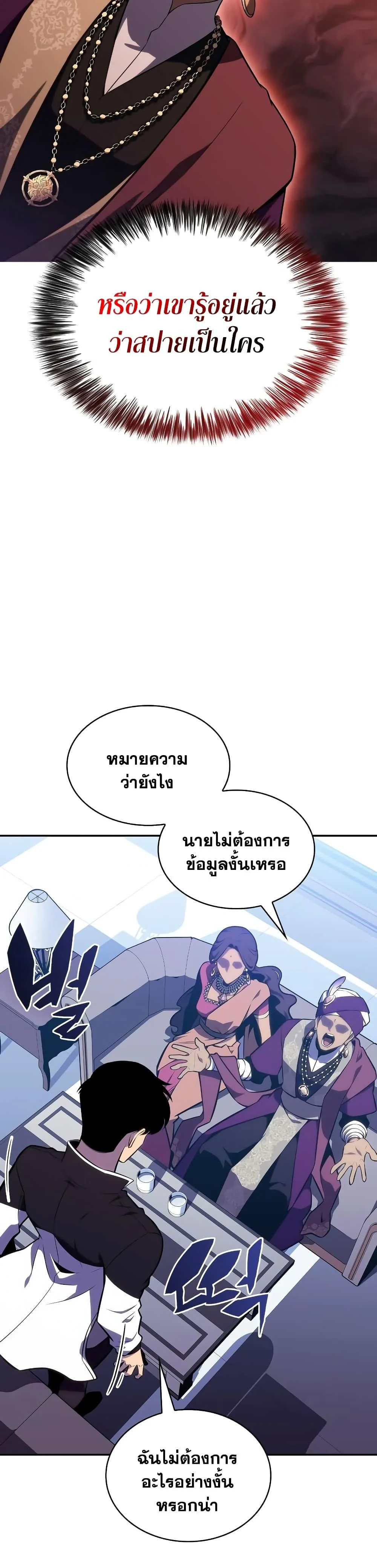 Solo Max-Level Newbie ผู้เล่นหน้าใหม่เลเวลแมกซ์ ตอนที่ 128 page 22