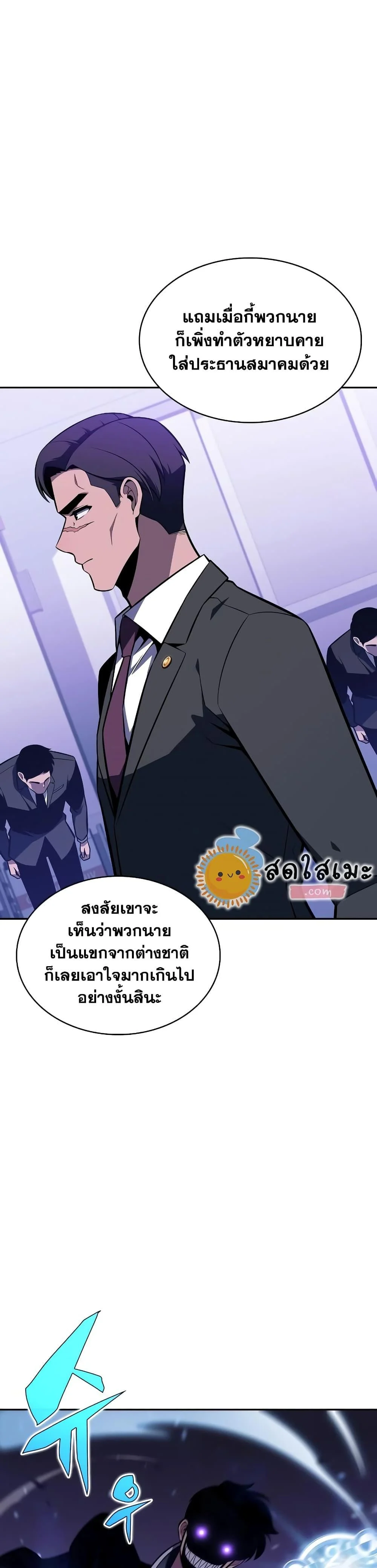 Solo Max-Level Newbie ผู้เล่นหน้าใหม่เลเวลแมกซ์ ตอนที่ 128 page 23