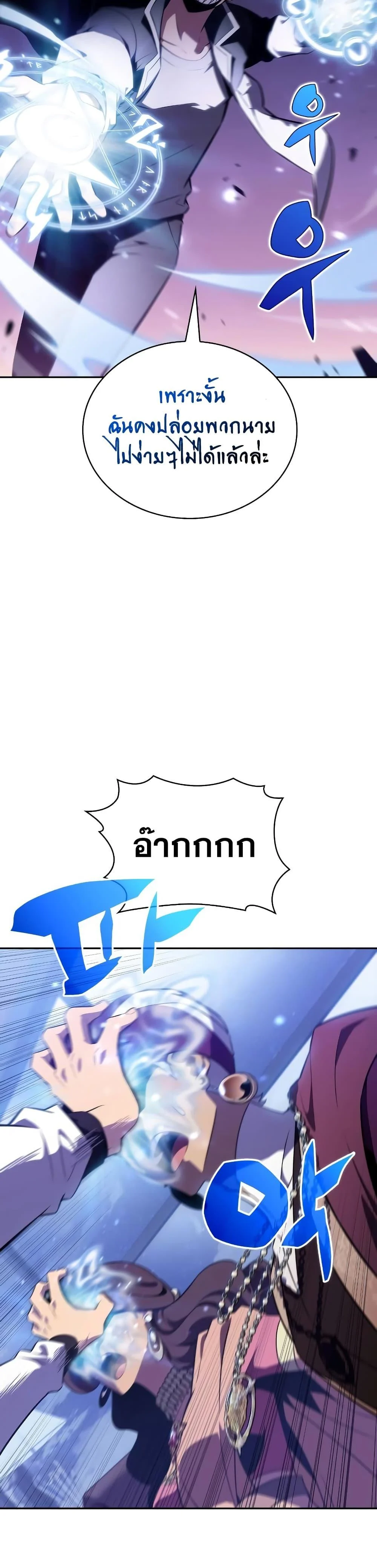 Solo Max-Level Newbie ผู้เล่นหน้าใหม่เลเวลแมกซ์ ตอนที่ 128 page 24