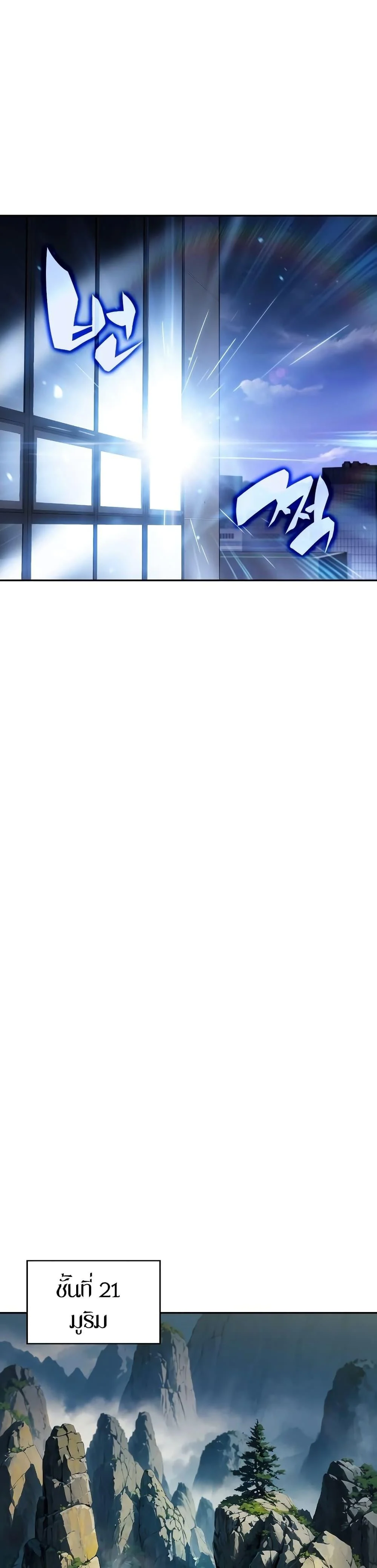 Solo Max-Level Newbie ผู้เล่นหน้าใหม่เลเวลแมกซ์ ตอนที่ 128 page 25