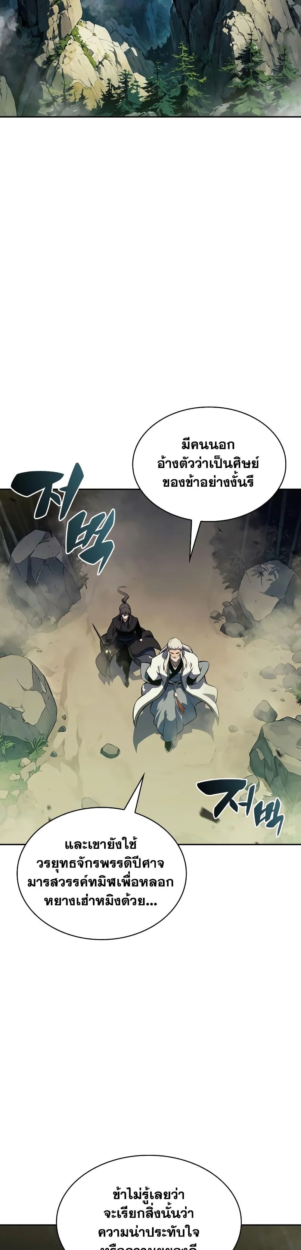 Solo Max-Level Newbie ผู้เล่นหน้าใหม่เลเวลแมกซ์ ตอนที่ 128 page 26