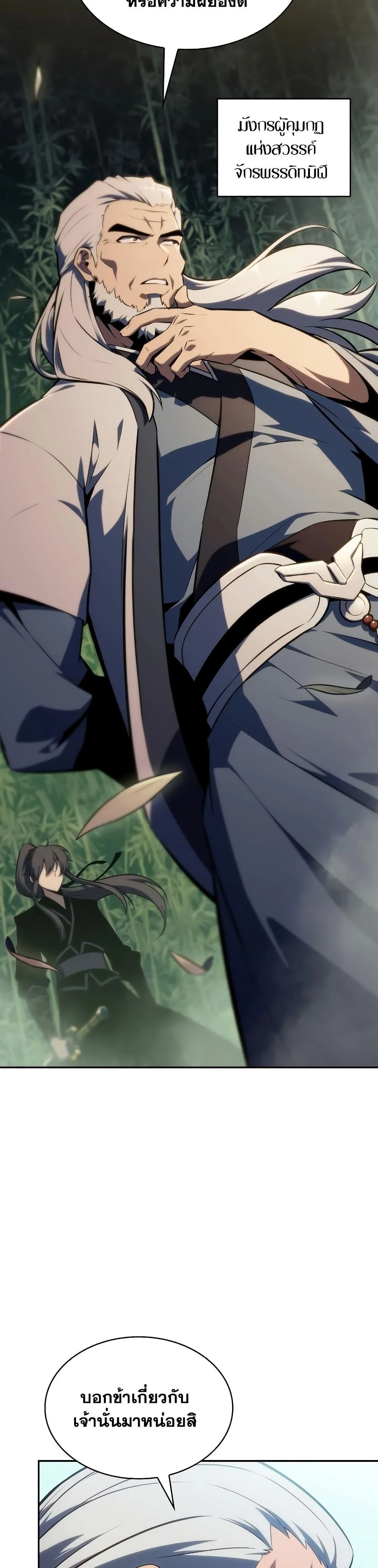 Solo Max-Level Newbie ผู้เล่นหน้าใหม่เลเวลแมกซ์ ตอนที่ 128 page 27