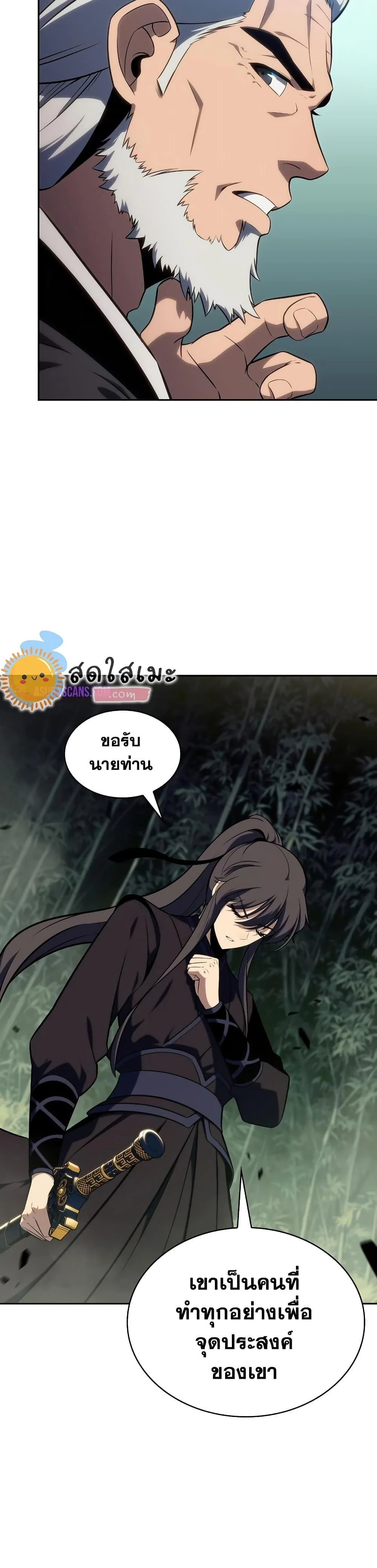 Solo Max-Level Newbie ผู้เล่นหน้าใหม่เลเวลแมกซ์ ตอนที่ 128 page 28