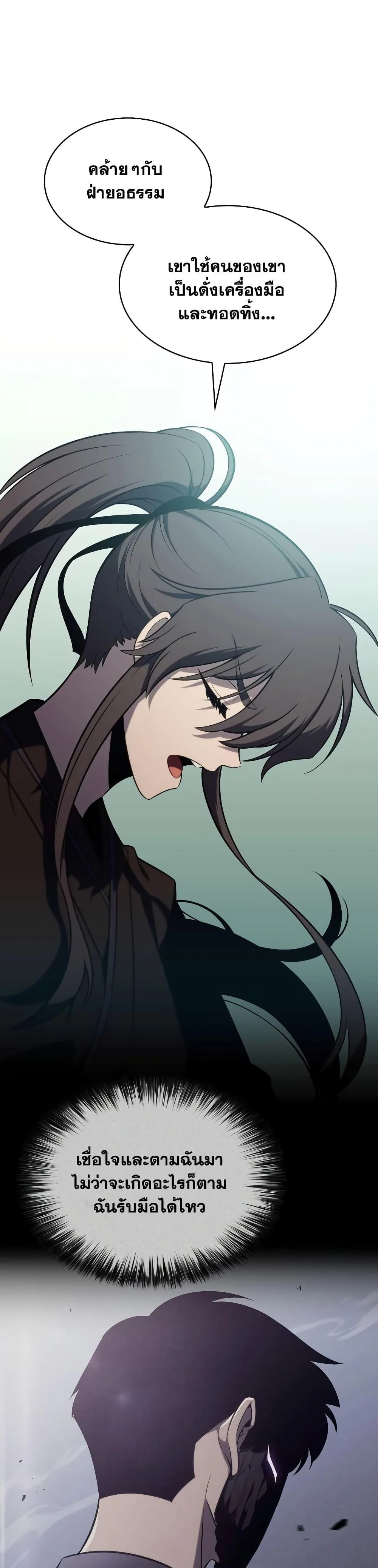 Solo Max-Level Newbie ผู้เล่นหน้าใหม่เลเวลแมกซ์ ตอนที่ 128 page 29