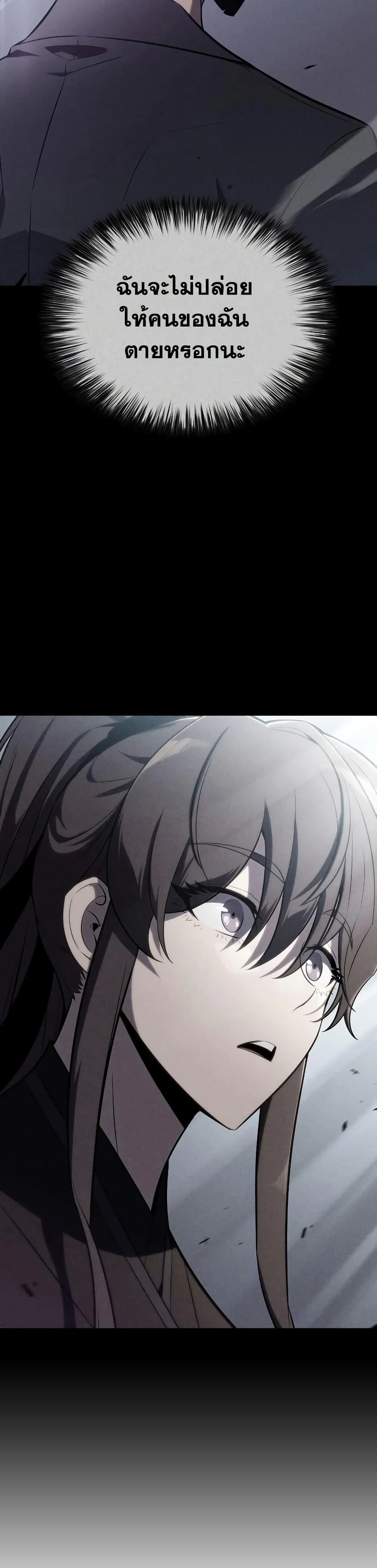 Solo Max-Level Newbie ผู้เล่นหน้าใหม่เลเวลแมกซ์ ตอนที่ 128 page 30