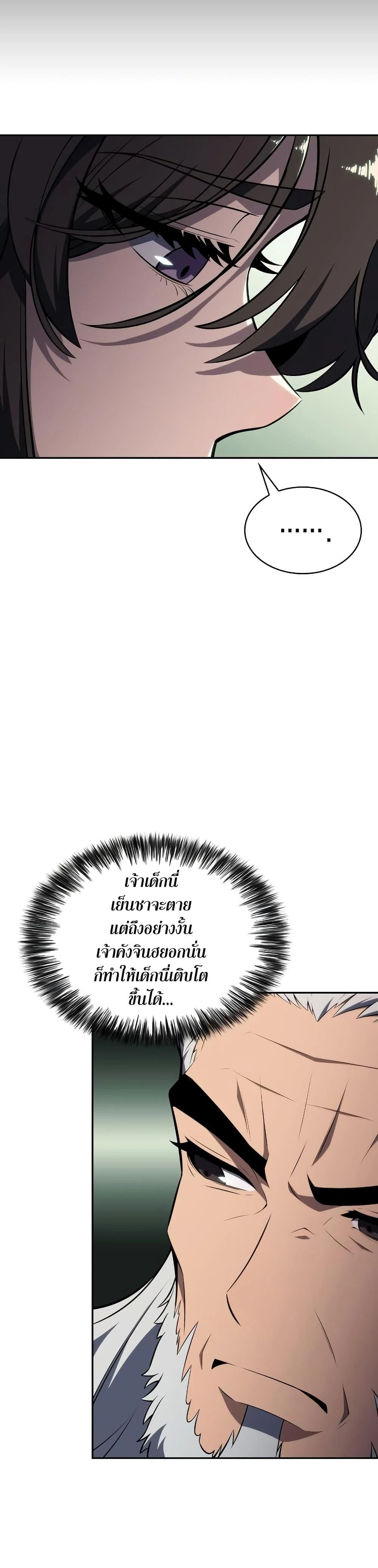 Solo Max-Level Newbie ผู้เล่นหน้าใหม่เลเวลแมกซ์ ตอนที่ 128 page 31