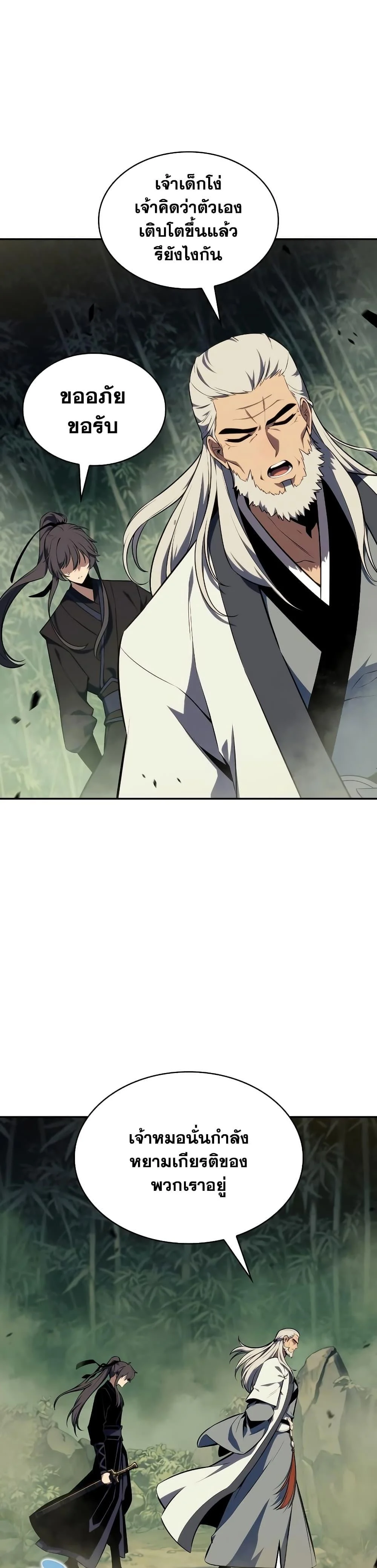 Solo Max-Level Newbie ผู้เล่นหน้าใหม่เลเวลแมกซ์ ตอนที่ 128 page 32