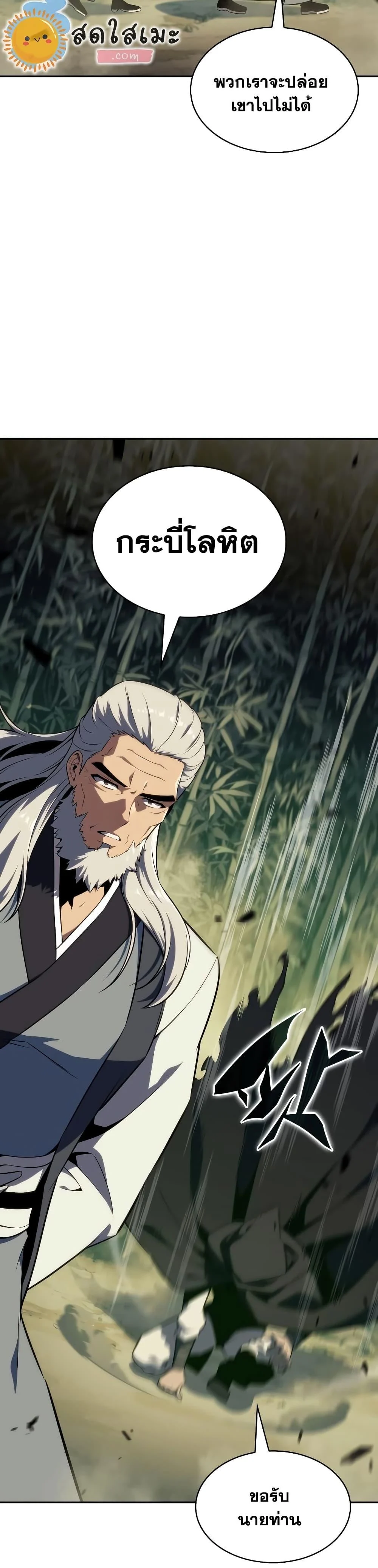 Solo Max-Level Newbie ผู้เล่นหน้าใหม่เลเวลแมกซ์ ตอนที่ 128 page 33