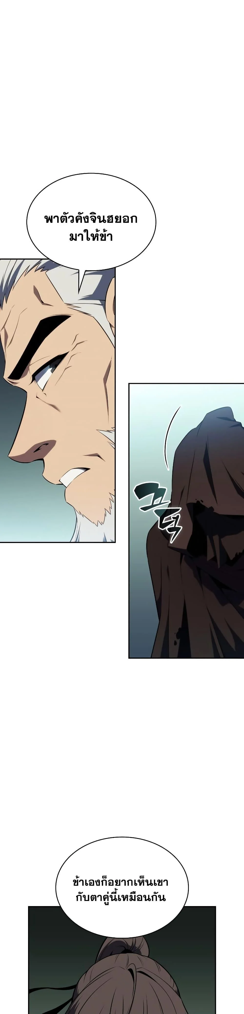 Solo Max-Level Newbie ผู้เล่นหน้าใหม่เลเวลแมกซ์ ตอนที่ 128 page 34