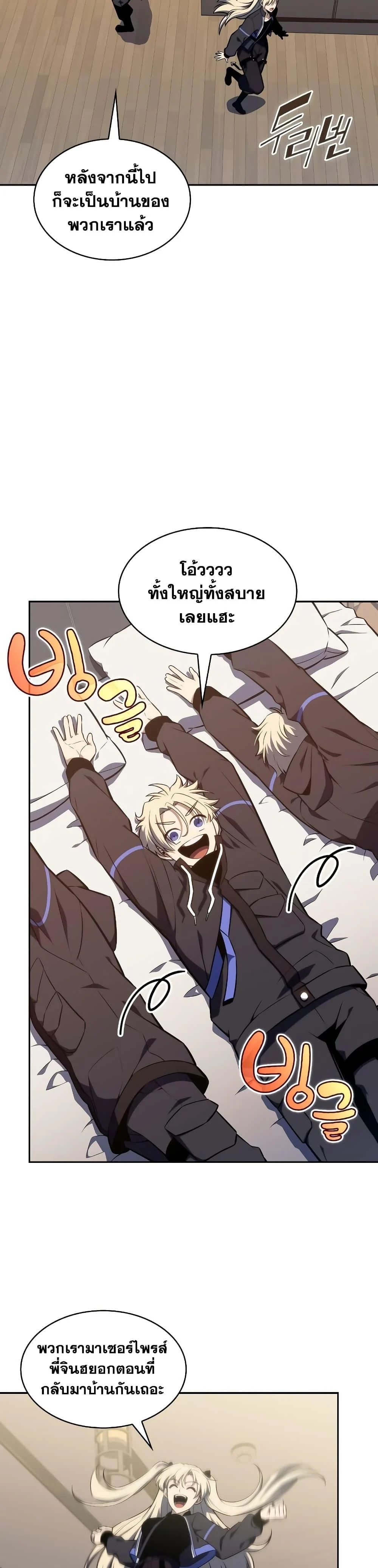 Solo Max-Level Newbie ผู้เล่นหน้าใหม่เลเวลแมกซ์ ตอนที่ 128 page 38