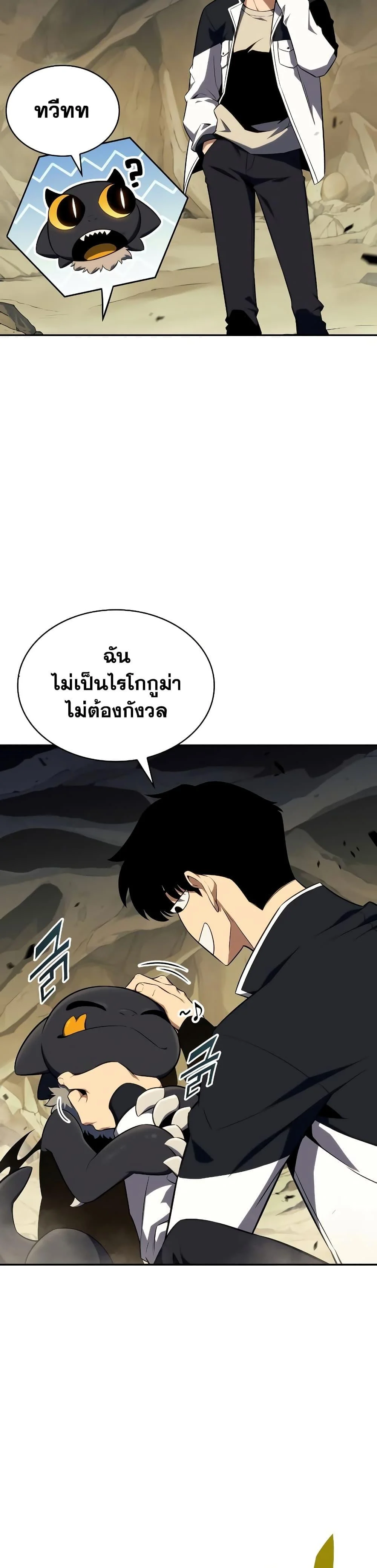 Solo Max-Level Newbie ผู้เล่นหน้าใหม่เลเวลแมกซ์ ตอนที่ 128 page 42
