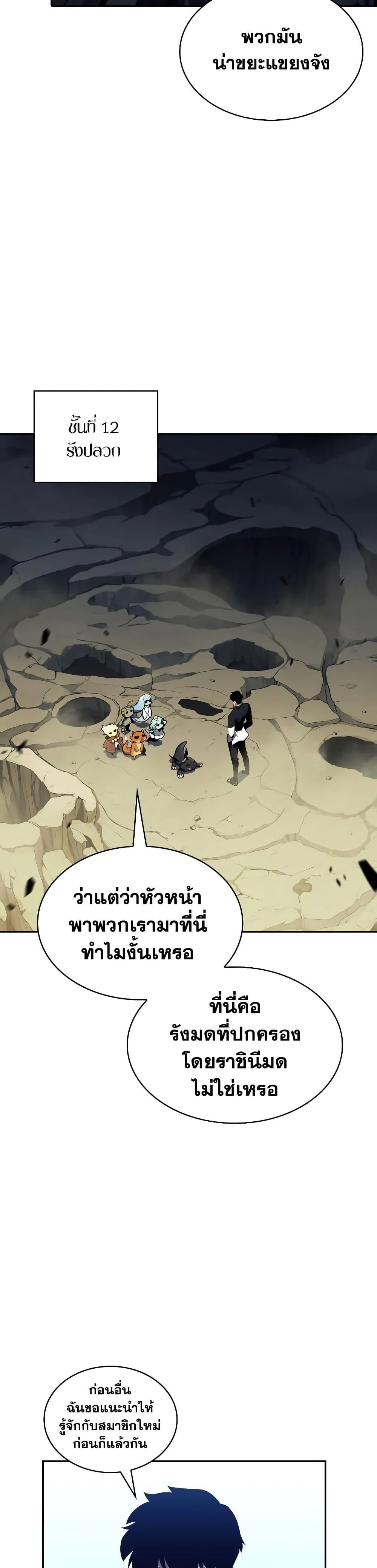 Solo Max-Level Newbie ผู้เล่นหน้าใหม่เลเวลแมกซ์ ตอนที่ 128 page 44