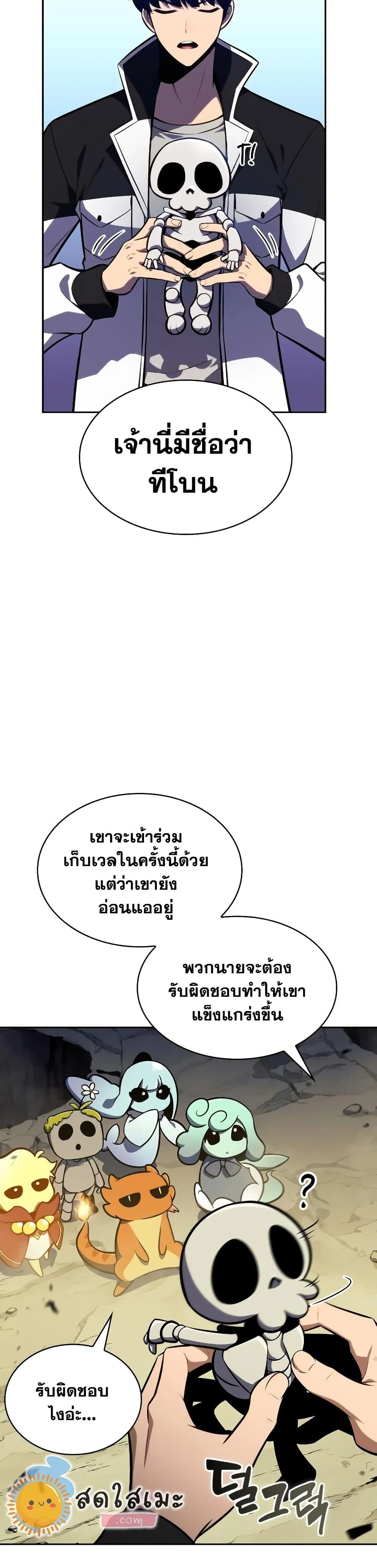 Solo Max-Level Newbie ผู้เล่นหน้าใหม่เลเวลแมกซ์ ตอนที่ 128 page 45