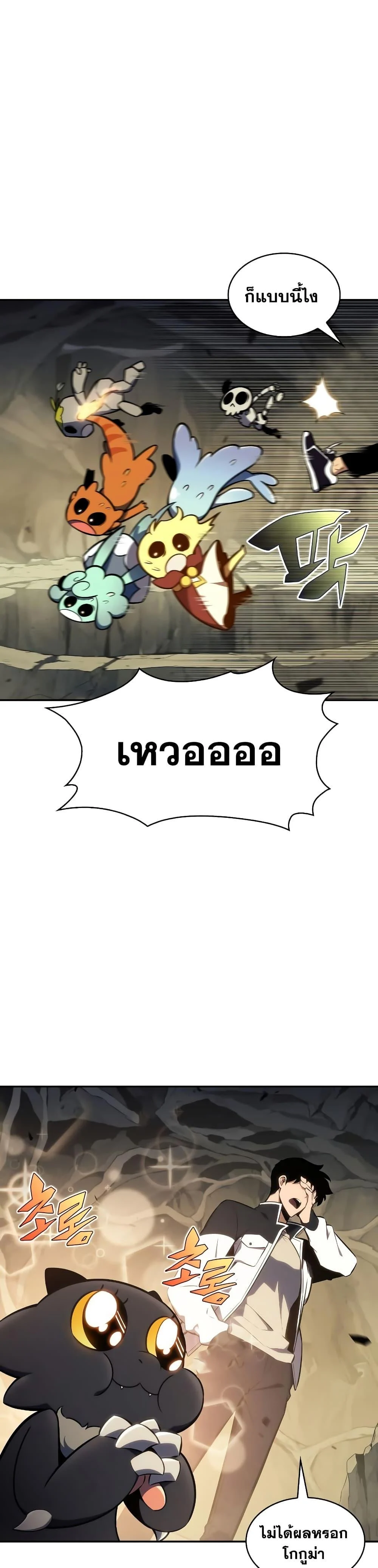 Solo Max-Level Newbie ผู้เล่นหน้าใหม่เลเวลแมกซ์ ตอนที่ 128 page 46