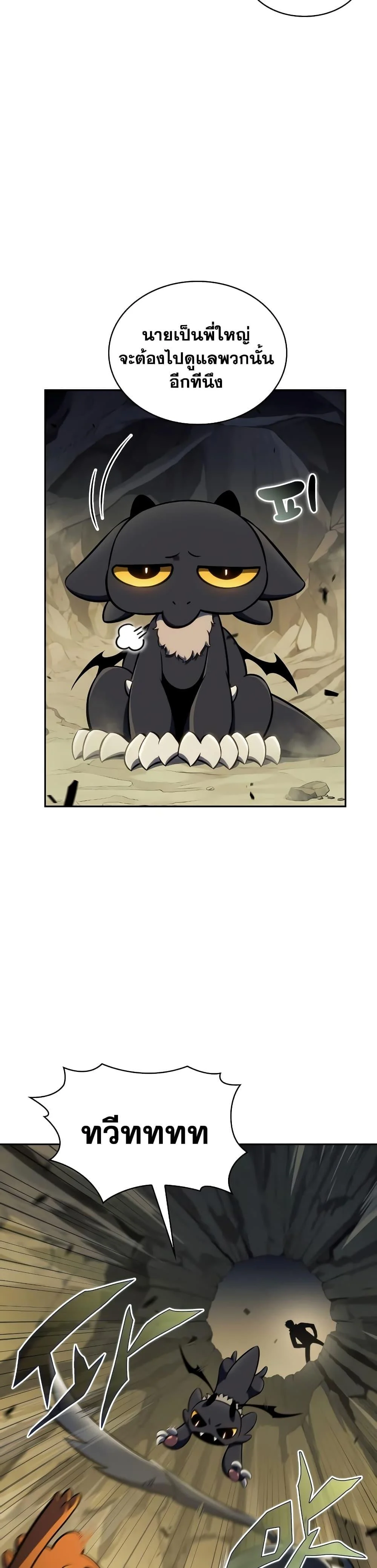 Solo Max-Level Newbie ผู้เล่นหน้าใหม่เลเวลแมกซ์ ตอนที่ 128 page 47