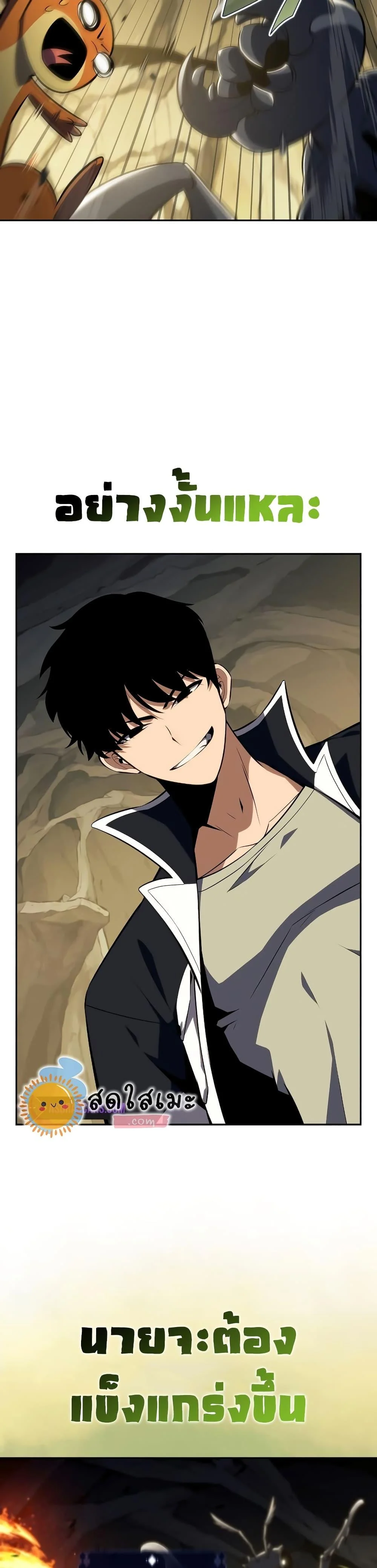 Solo Max-Level Newbie ผู้เล่นหน้าใหม่เลเวลแมกซ์ ตอนที่ 128 page 48