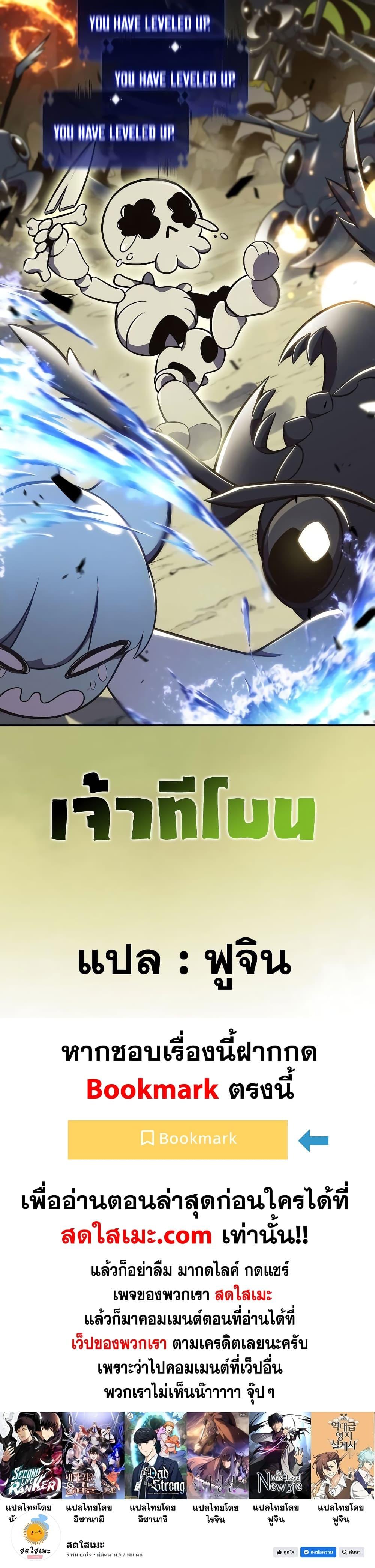 Solo Max-Level Newbie ผู้เล่นหน้าใหม่เลเวลแมกซ์ ตอนที่ 128 page 49
