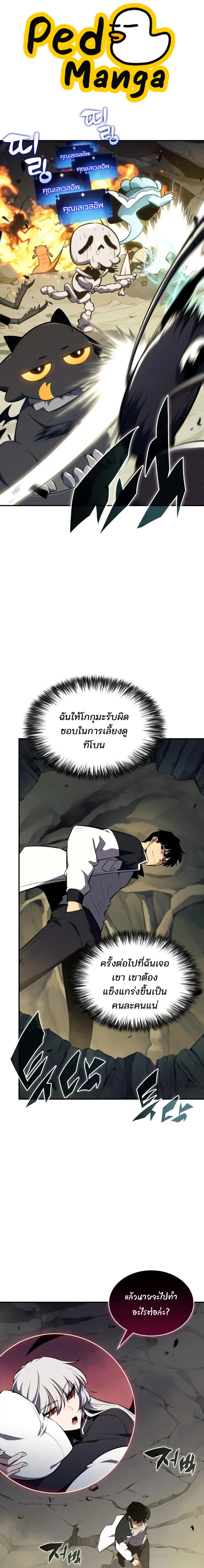 Solo Max-Level Newbie ผู้เล่นหน้าใหม่เลเวลแมกซ์ ตอนที่ 129 page 0