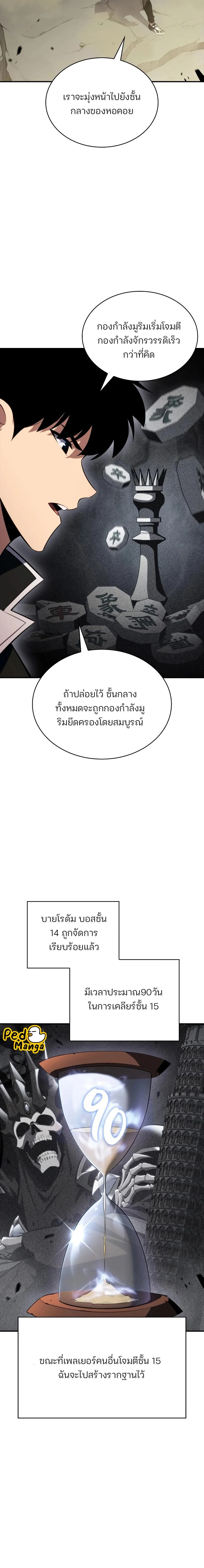 Solo Max-Level Newbie ผู้เล่นหน้าใหม่เลเวลแมกซ์ ตอนที่ 129 page 1