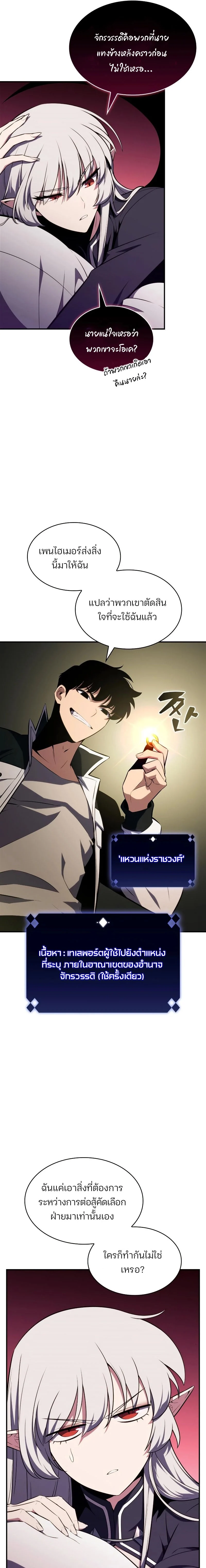 Solo Max-Level Newbie ผู้เล่นหน้าใหม่เลเวลแมกซ์ ตอนที่ 129 page 2