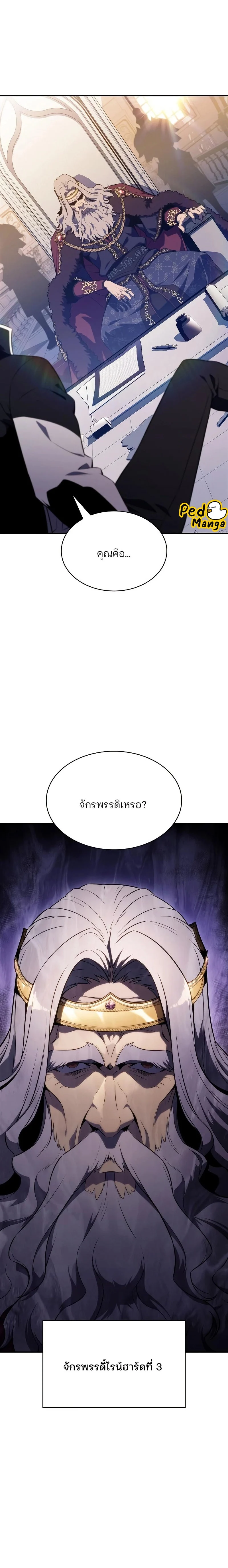 Solo Max-Level Newbie ผู้เล่นหน้าใหม่เลเวลแมกซ์ ตอนที่ 129 page 5