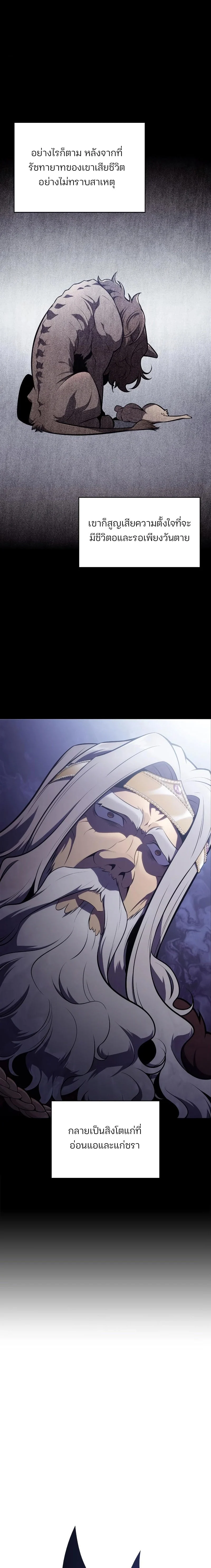 Solo Max-Level Newbie ผู้เล่นหน้าใหม่เลเวลแมกซ์ ตอนที่ 129 page 8