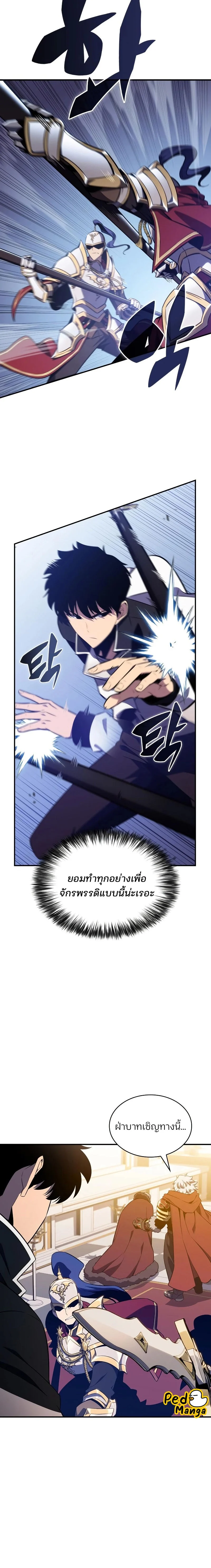 Solo Max-Level Newbie ผู้เล่นหน้าใหม่เลเวลแมกซ์ ตอนที่ 129 page 9